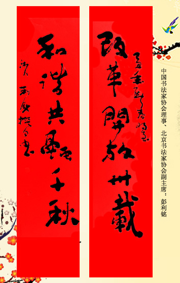 百位著名书法家网上送春联